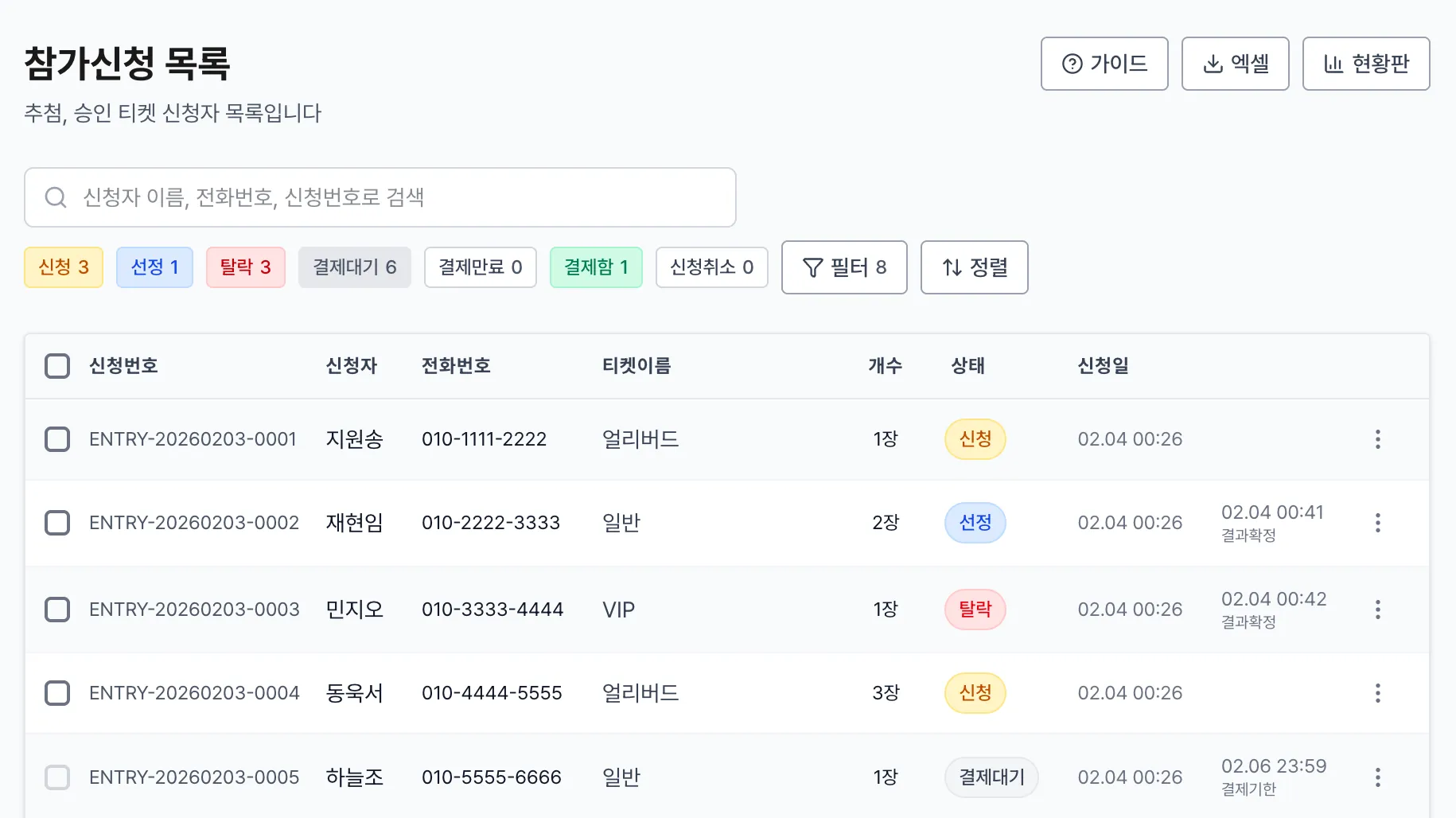 추첨/승인 판매