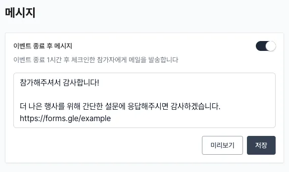 참가자 이메일 알림