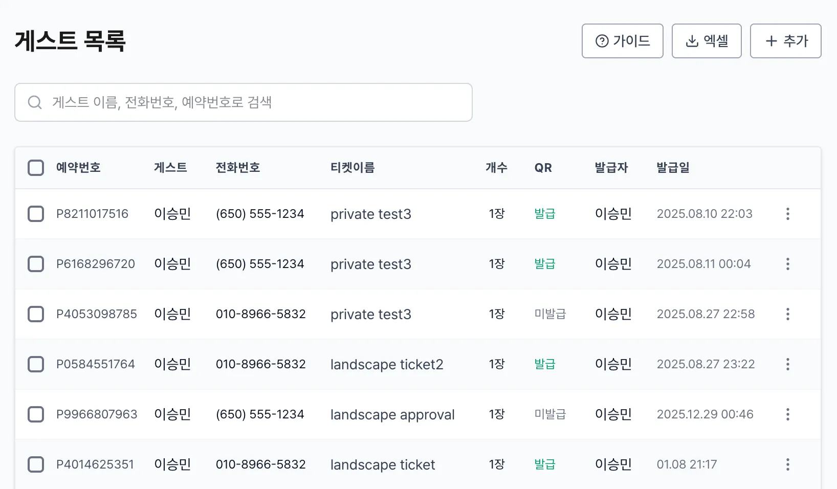 게스트 초대