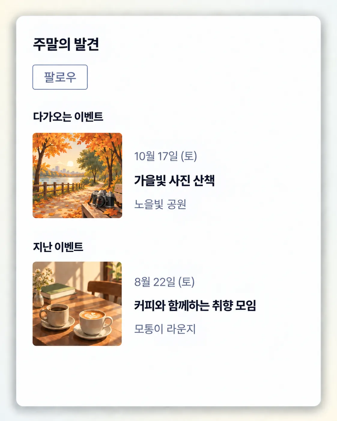 조직 이름과 팔로우 버튼 아래에 다가오는 이벤트와 지난 이벤트가 표시된 조직 페이지
