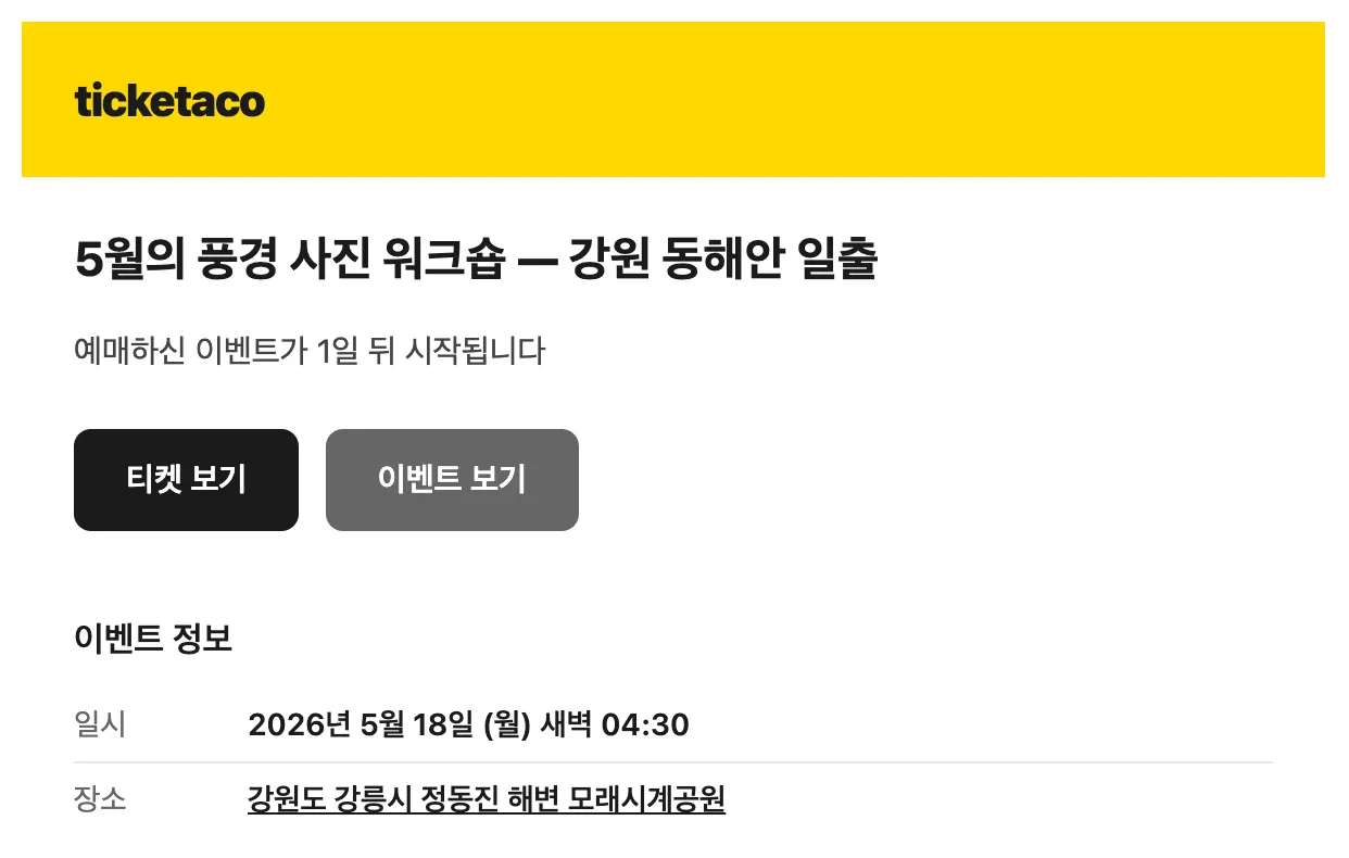 D-1 자동 안내 메일