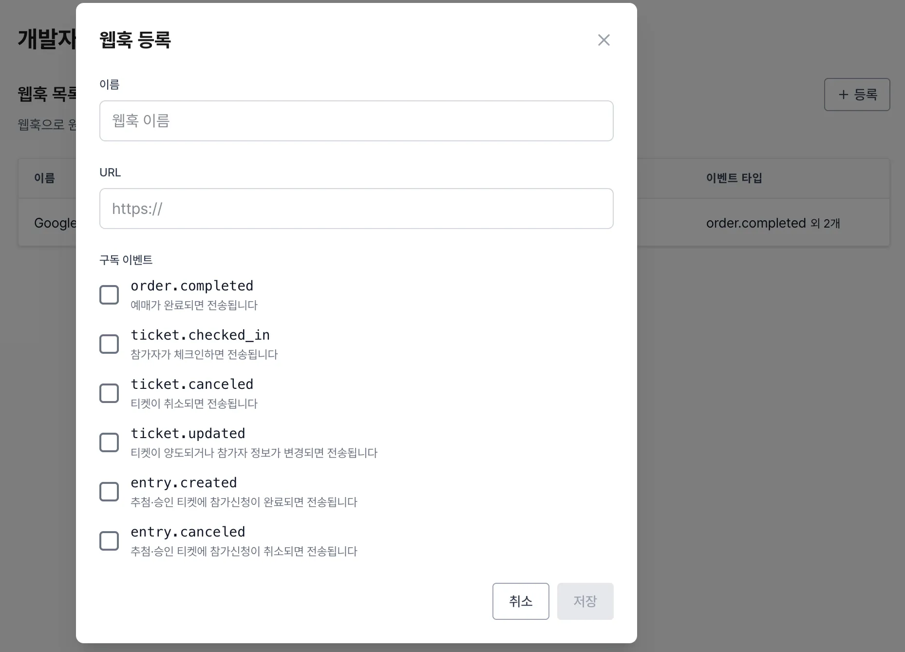 웹훅 목록 화면